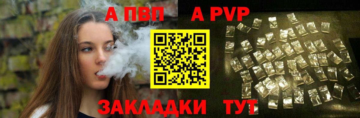 Alpha PVP СК КРИС Балабаново