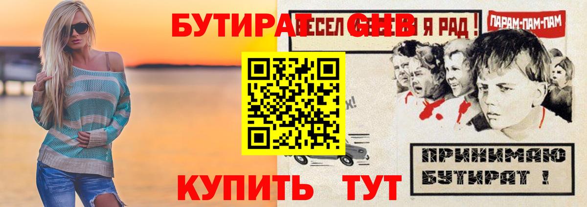 Бутират  БУТИРАТ 1.4BDO  Вход с VPN  Балабаново 