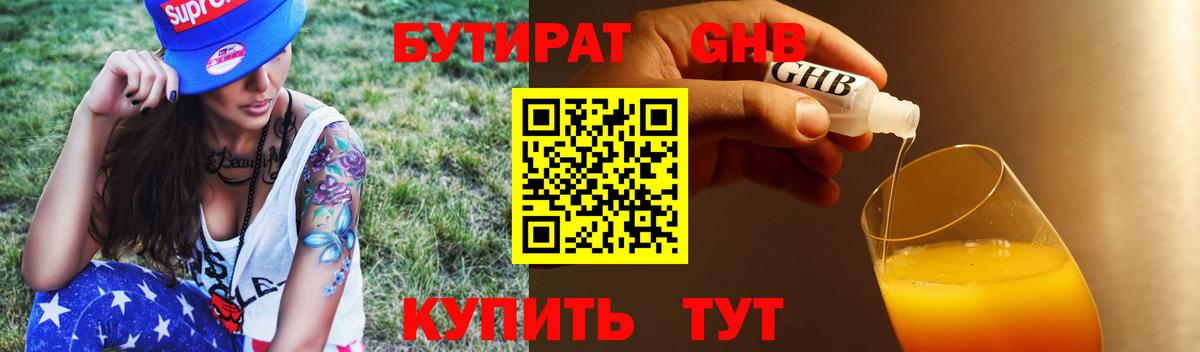 БУТИРАТ бутик Балабаново