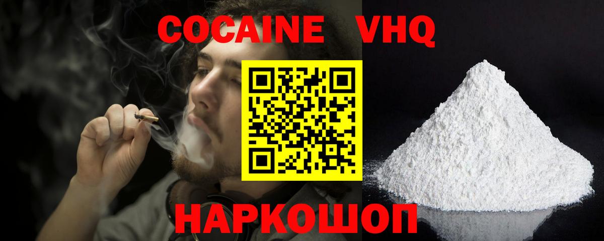 COCAIN Колумбийский Балабаново