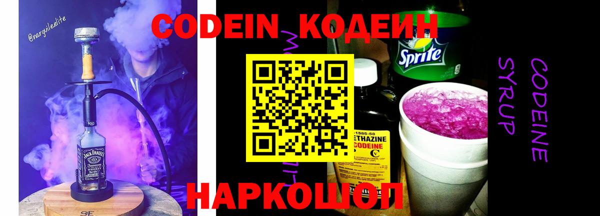 Балабаново  Кодеиновый сироп Lean Purple Drank  Codein напиток Lean (лин)  Вход с VPN 