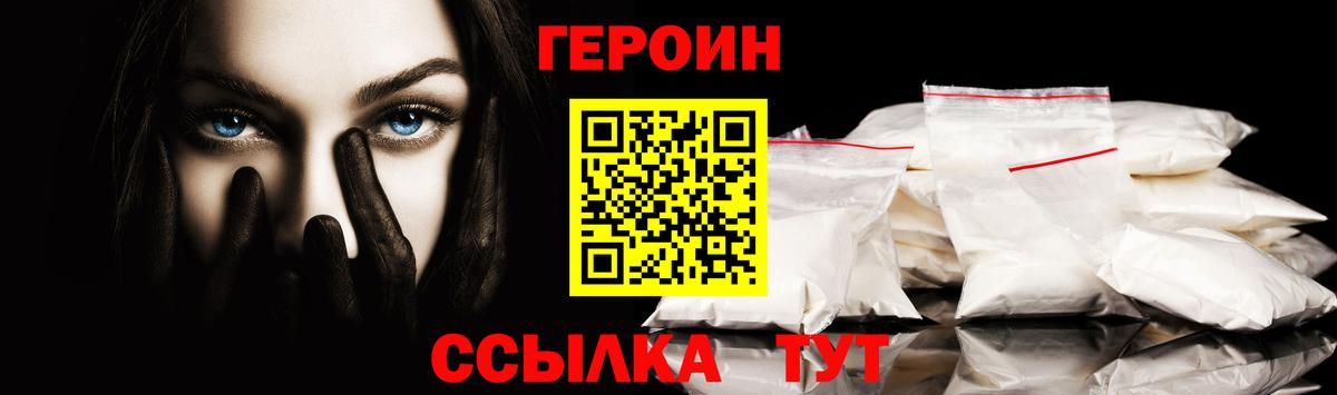 Героин VHQ Балабаново