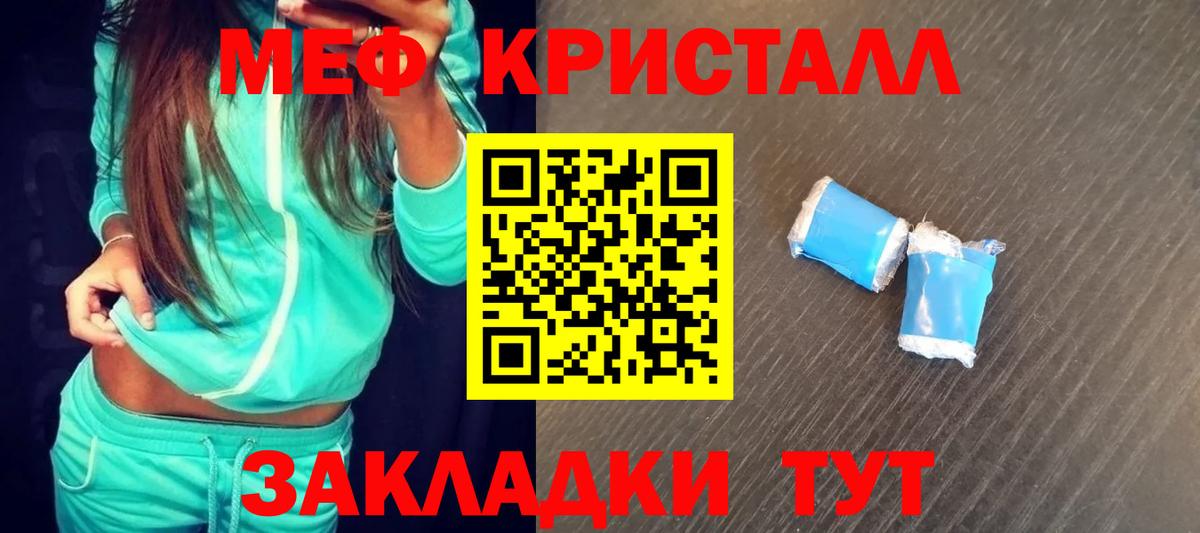 МЕФ кристаллы Балабаново