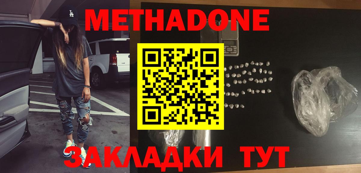 МЕТАДОН кристалл  Вход с VPN  Метадон мёд  Балабаново 