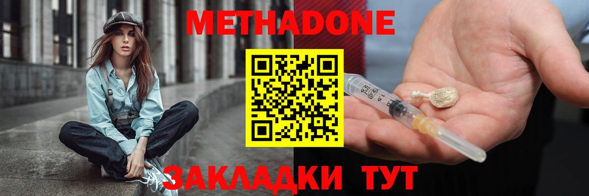 Метадон мёд Балабаново
